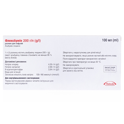 ФЛЕКСБУМІН розчин для інфузій, 200 г/л; по 100 мл у поліетиленовому пакеті; по 1 пакету в картонній коробці